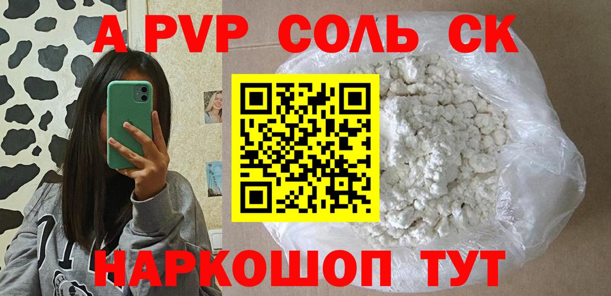 A PVP мука  Вход с VPN  Альфа ПВП  A PVP СК КРИС  Альфа ПВП Crystall  как найти   Губаха 