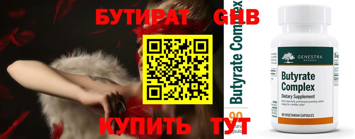 Губаха  Бутират вода  Вход с VPN 