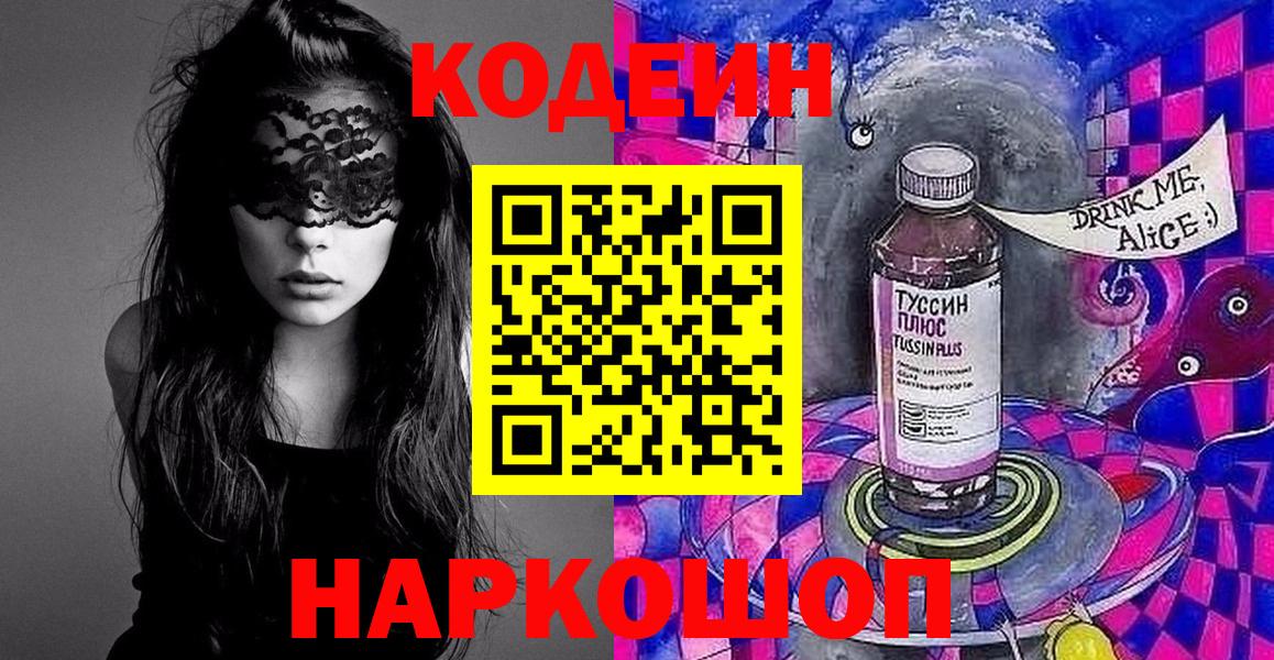 Кодеиновый сироп Lean Purple Drank Губаха