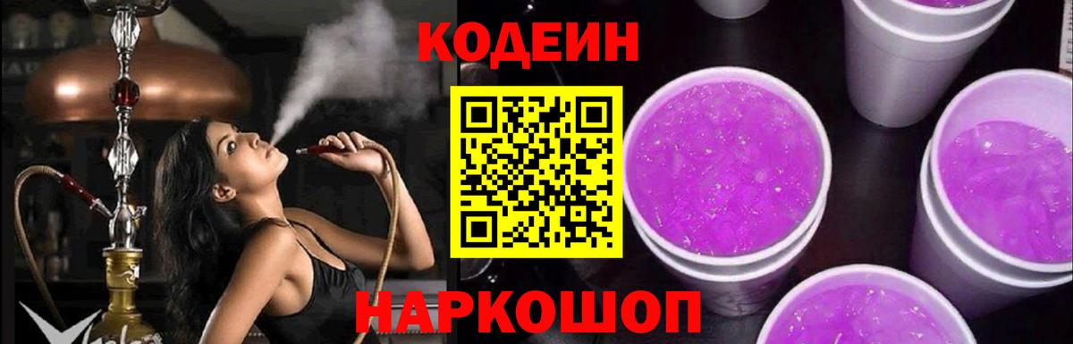 Губаха  Кодеиновый сироп Lean Purple Drank  Кодеиновый сироп Lean напиток Lean (лин)  Вход с VPN 