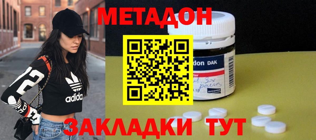 Метадон белоснежный  Вход с VPN  Губаха  Метадон кристалл 